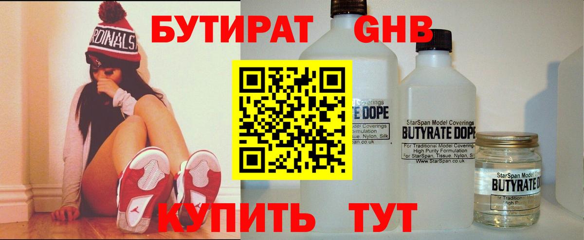 БУТИРАТ 99%  Вход с VPN  Муравленко 