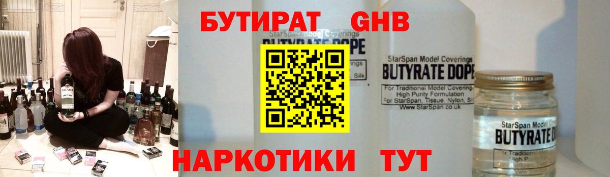 БУТИРАТ бутандиол Муравленко