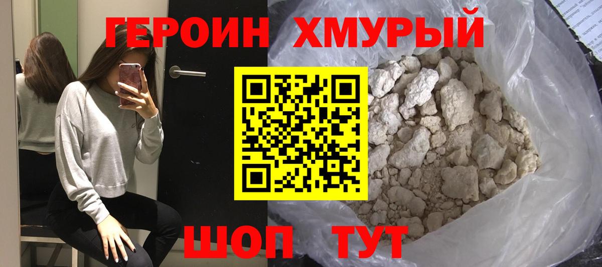 ГЕРОИН Афган Муравленко