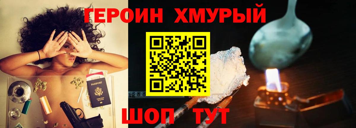 ГЕРОИН  Вход с VPN  Муравленко  ГЕРОИН Афган 
